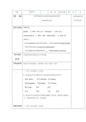 人教版九年英語Unit1sectionB(1a-1d)教案設(shè)計(jì)