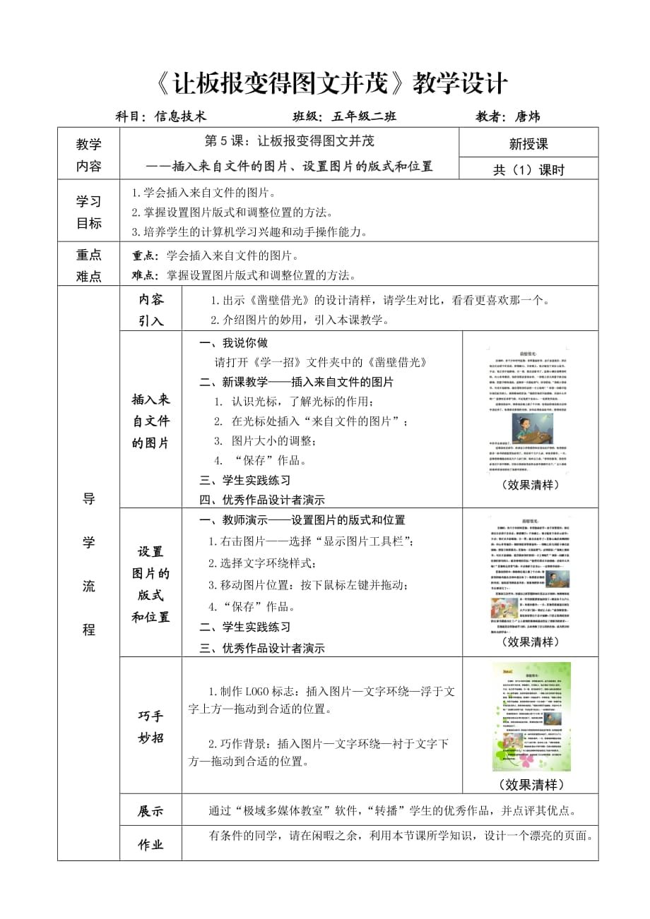 《让板报变得图文并茂》教学设计_第1页