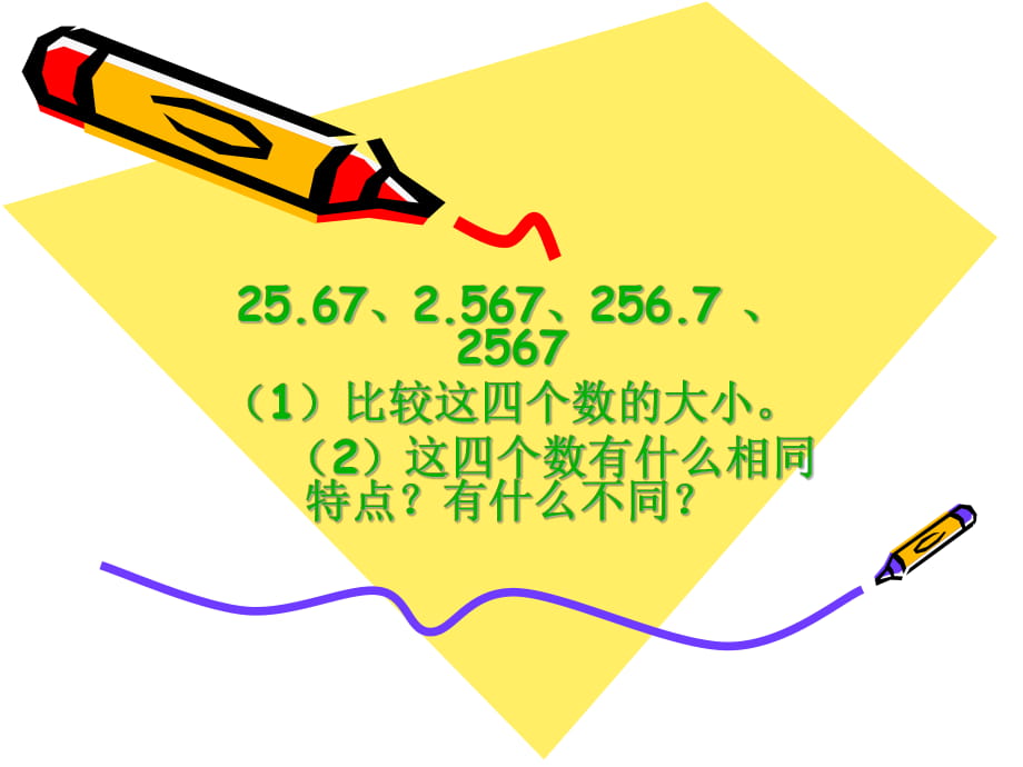 《小數(shù)點(diǎn)移動(dòng)》課件_第1頁(yè)