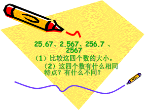 《小數(shù)點(diǎn)移動(dòng)》課件