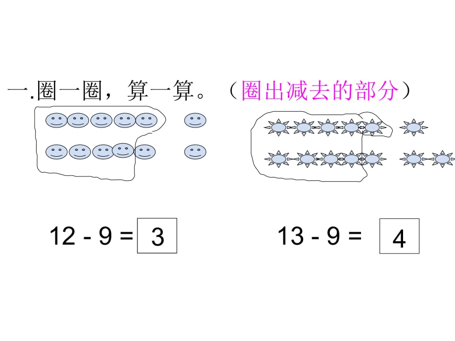 一年级数学新领程_第1页