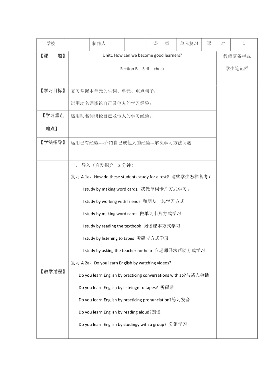 人教版九年英語Unit1單元復(fù)習(xí)_第1頁