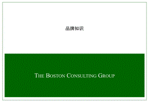 波士顿：中国移动品牌战略