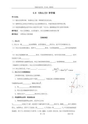 【導(dǎo)學(xué)案】向心力導(dǎo)學(xué)案－向心力－物理－高中－高海兵－3708830008