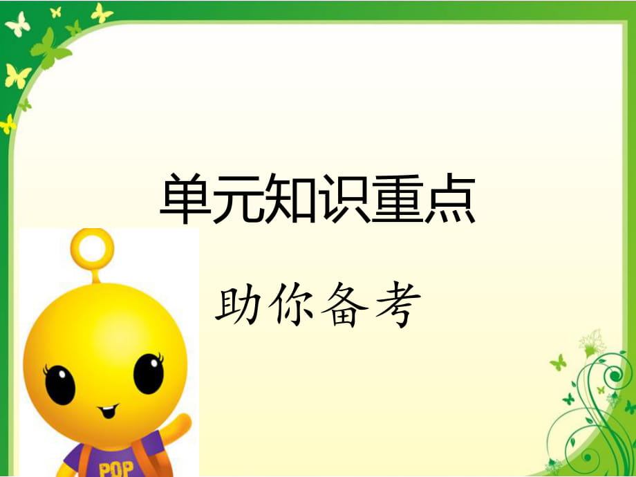 蘇教版譯林英語(yǔ)四年級(jí)上冊(cè)復(fù)習(xí)梳理_第1頁(yè)