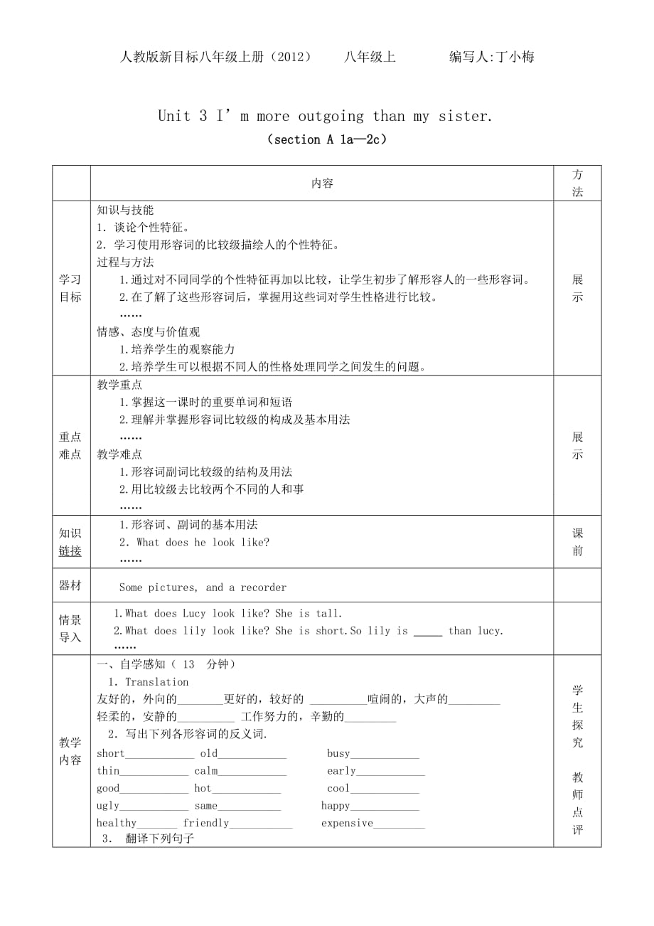 8A第一課時(shí)unit3_第1頁(yè)