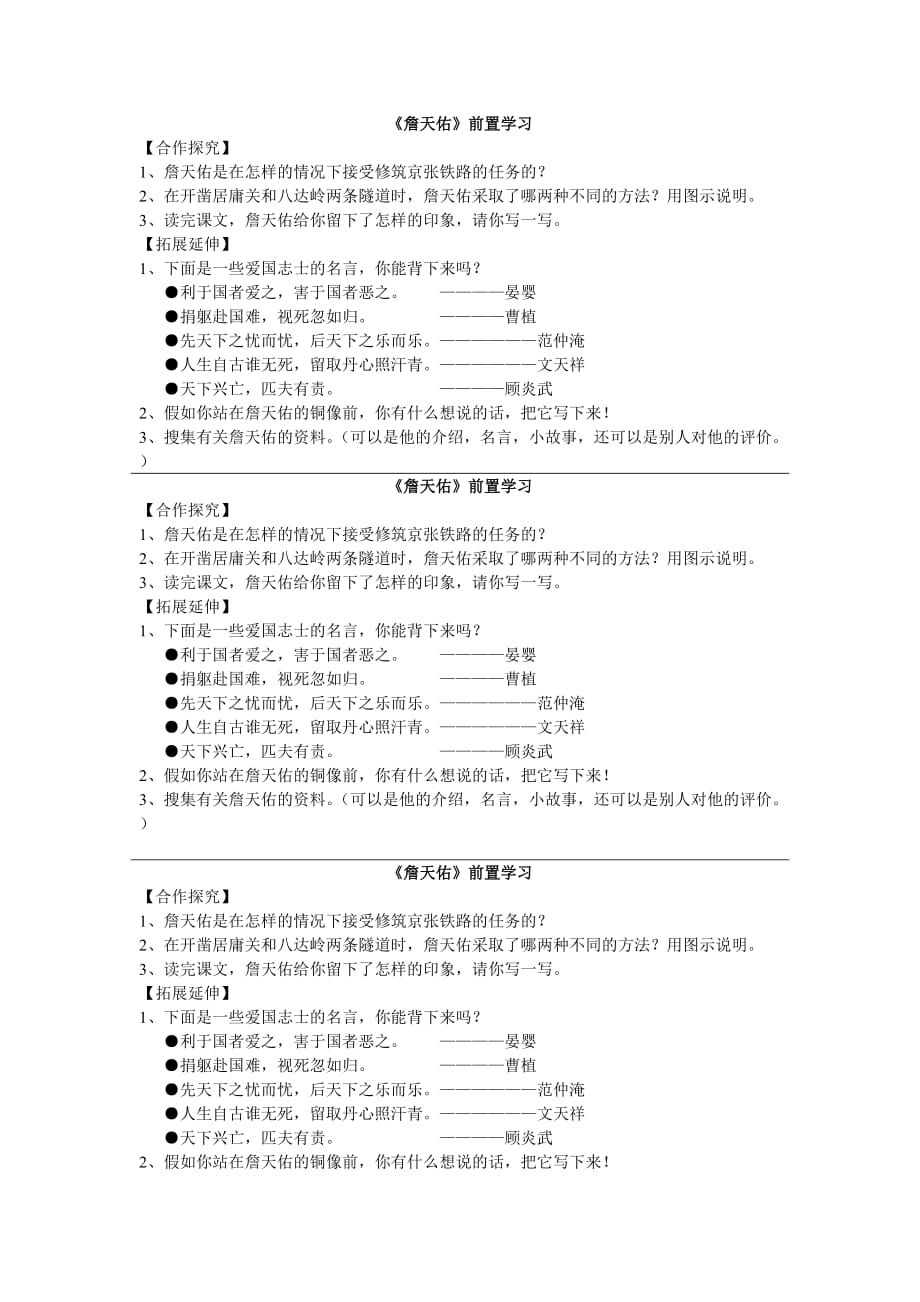 《詹天佑》前置學習_第1頁