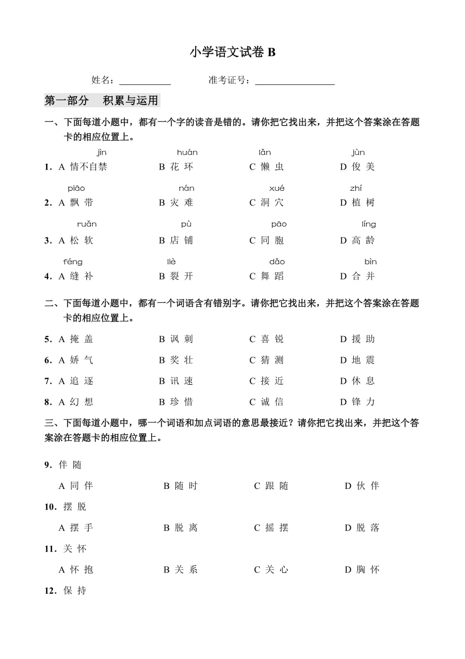 三年級(jí)試卷試卷_第1頁