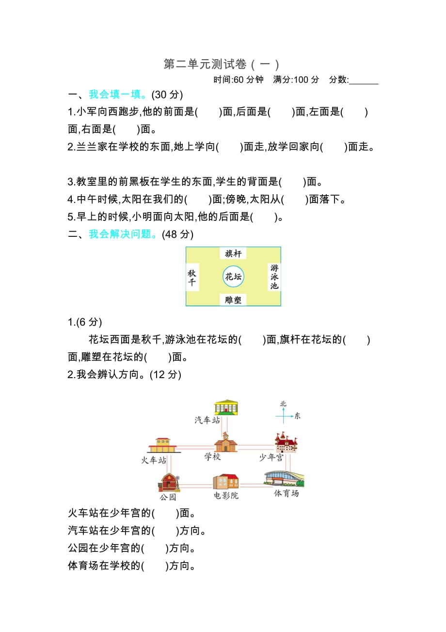 北師大版數(shù)學二年級下冊 第二單元測試卷(一)_第1頁