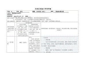 《口語交際習(xí)作三》導(dǎo)學(xué)案