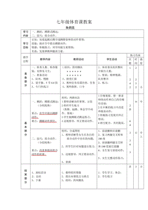 《蹲踞式跳遠(yuǎn)》教案