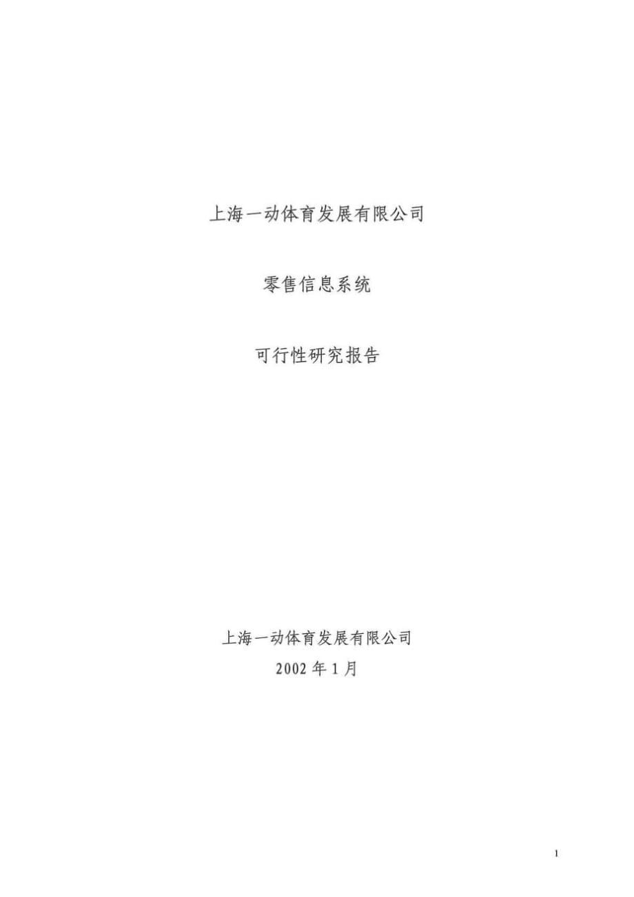 李宁战略经营计划_第1页