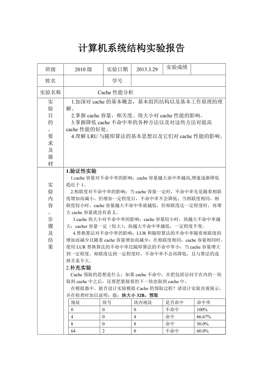 計算機系統(tǒng)結(jié)構(gòu)實驗2報告_第1頁