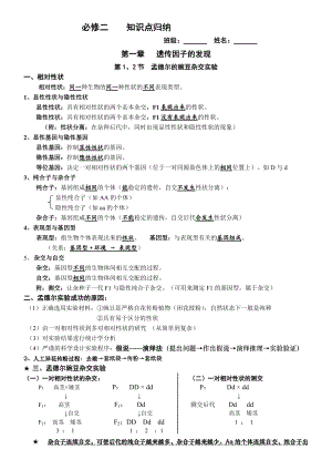 高中生物人教版必修二第一章知識點總結