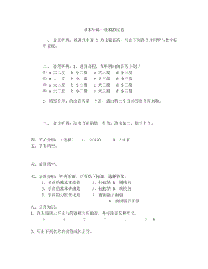 基本樂科一級(jí)模擬試題