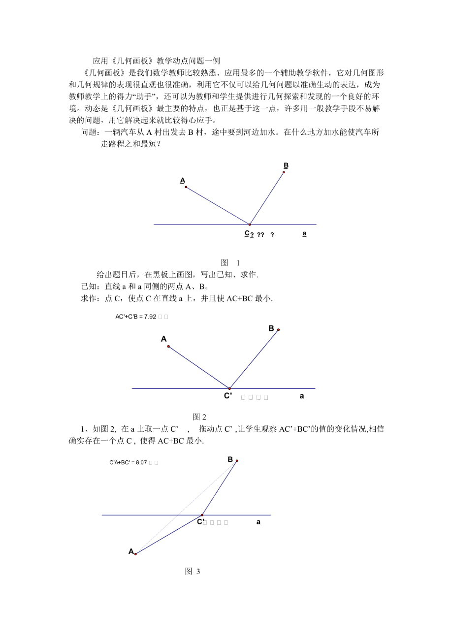 应用《几何画板》教学动点问题一例_第1页