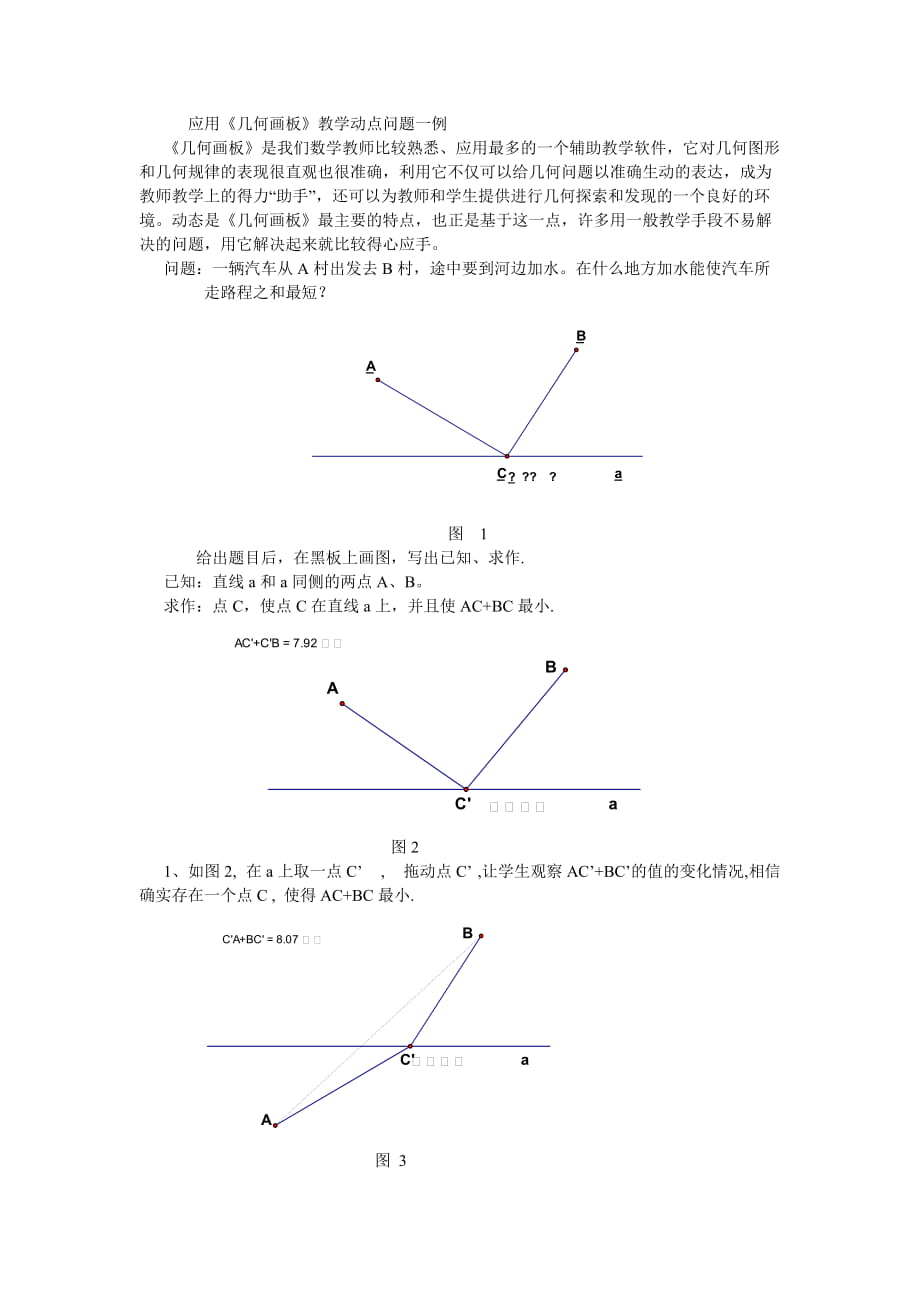 應(yīng)用《幾何畫板》教學(xué)動(dòng)點(diǎn)問題一例_第1頁