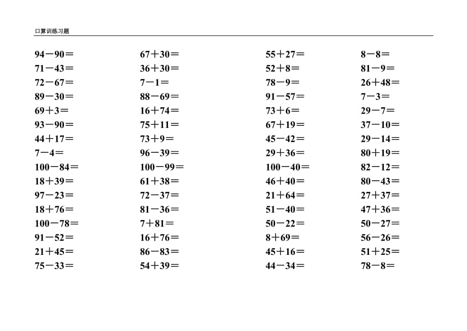 100以內(nèi)加減法口算卡_第1頁