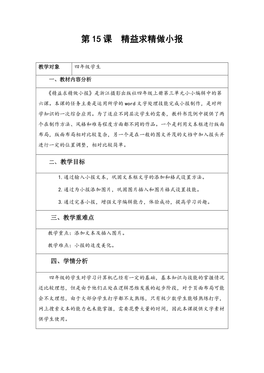 精益求精做小報教案_第1頁