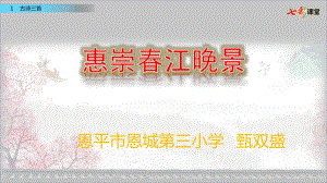 古詩《惠崇春江晚景》教學(xué)課件