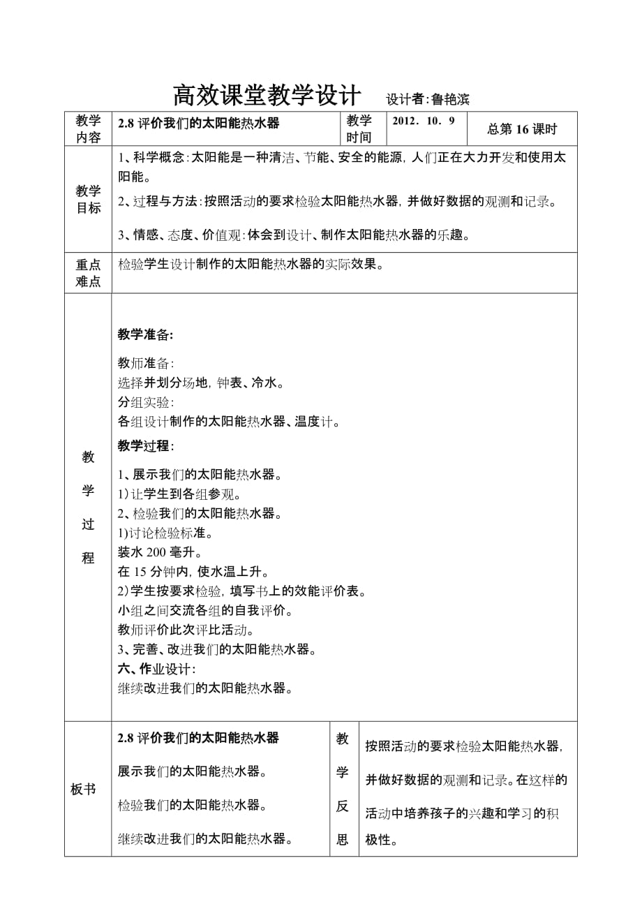 第二單元光第八課評價我們的太陽能熱水器_第1頁