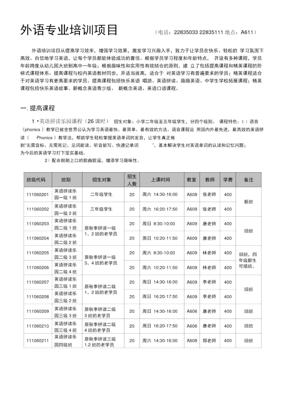 外语专业培训项目_第1页