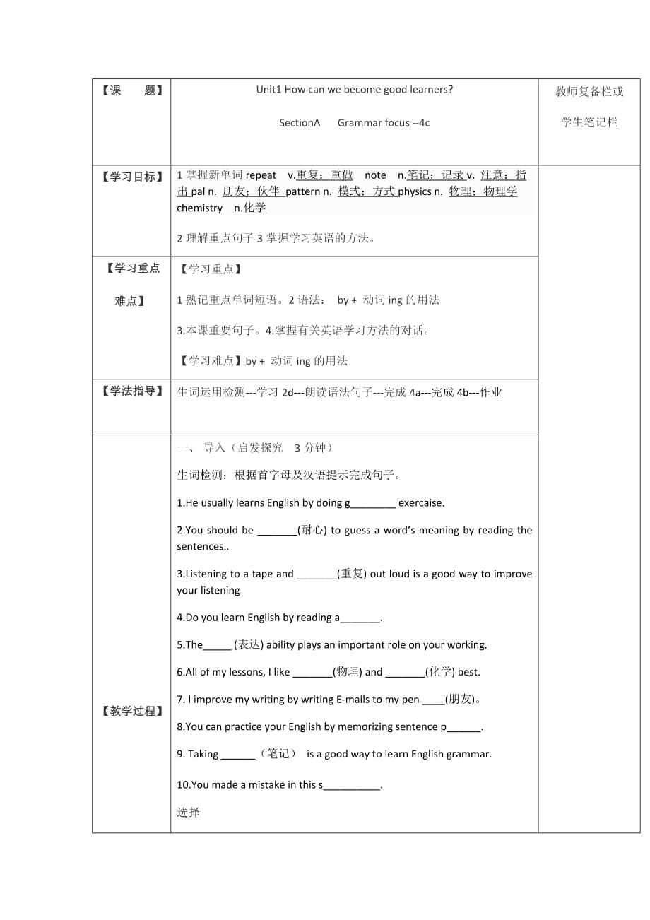 人教版九年英語Unit1sectionA(Grammarfocus-4c)教案設(shè)計_第1頁