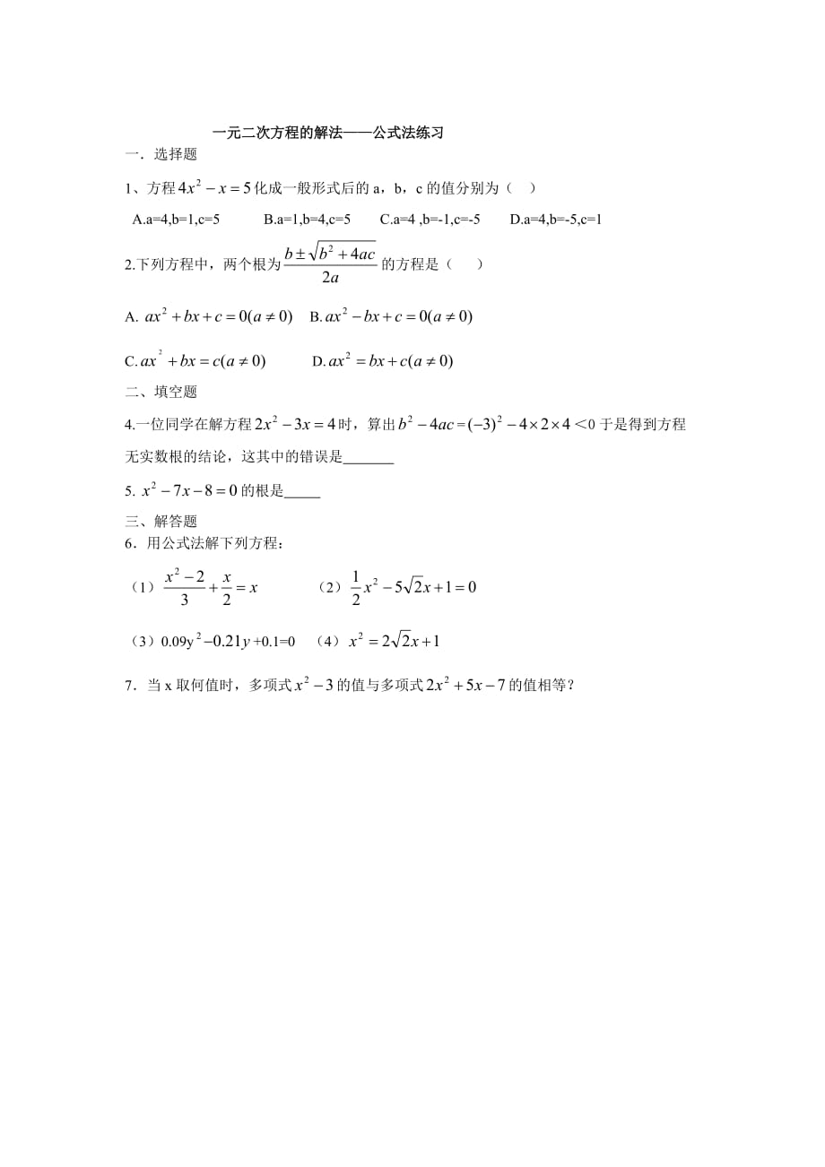 一元二次方程的解法_第1頁