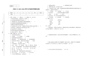 五年級上冊科學(xué)