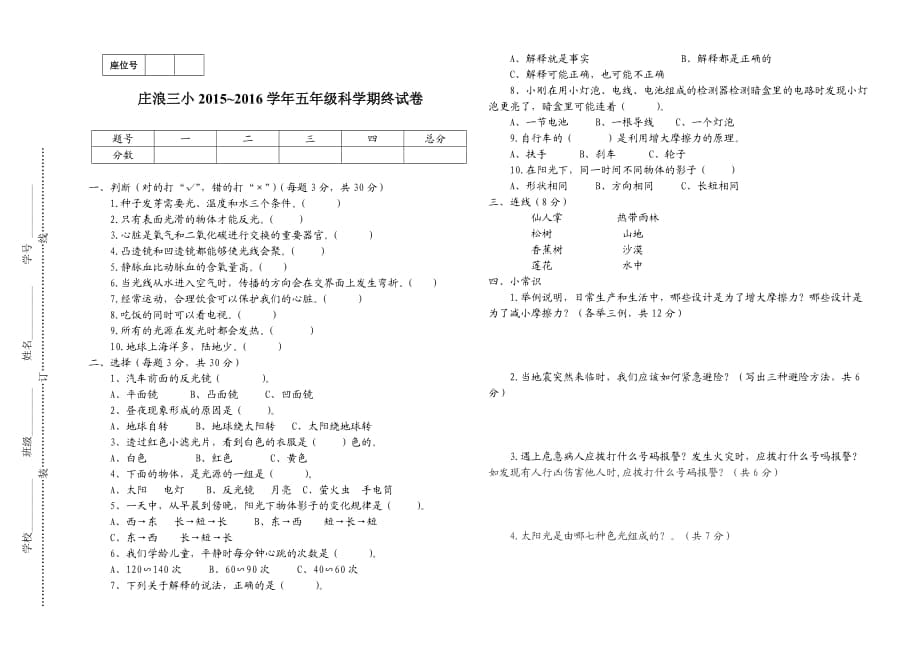 五年級(jí)上冊(cè)科學(xué)_第1頁(yè)