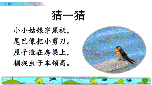 部編三下語(yǔ)文燕子