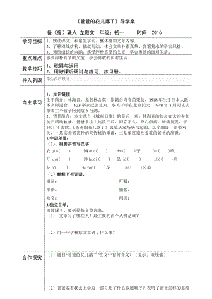 《爸爸的花落了》