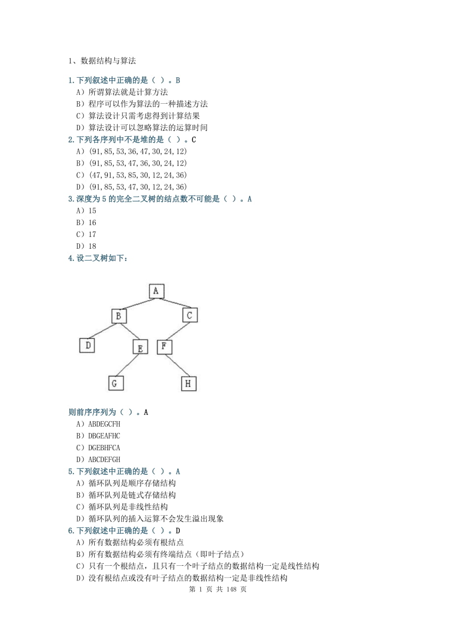 計(jì)算機(jī)二級(jí)MS OFFICE選擇題_第1頁(yè)