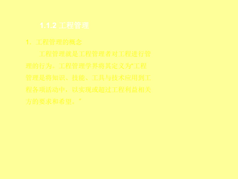 项目管理与招标采购讲义_第1页