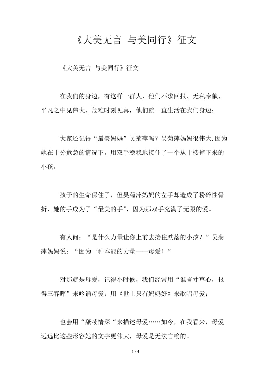 《大美无言 与美同行》征文_第1页