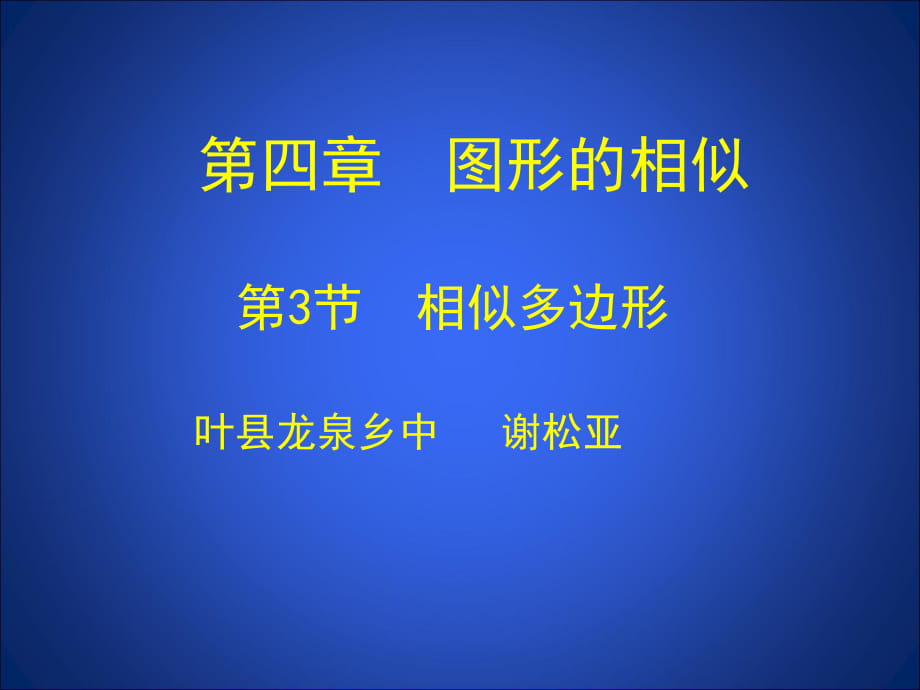 33相似多邊形_第1頁