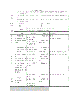 初中立定跳遠(yuǎn)教案