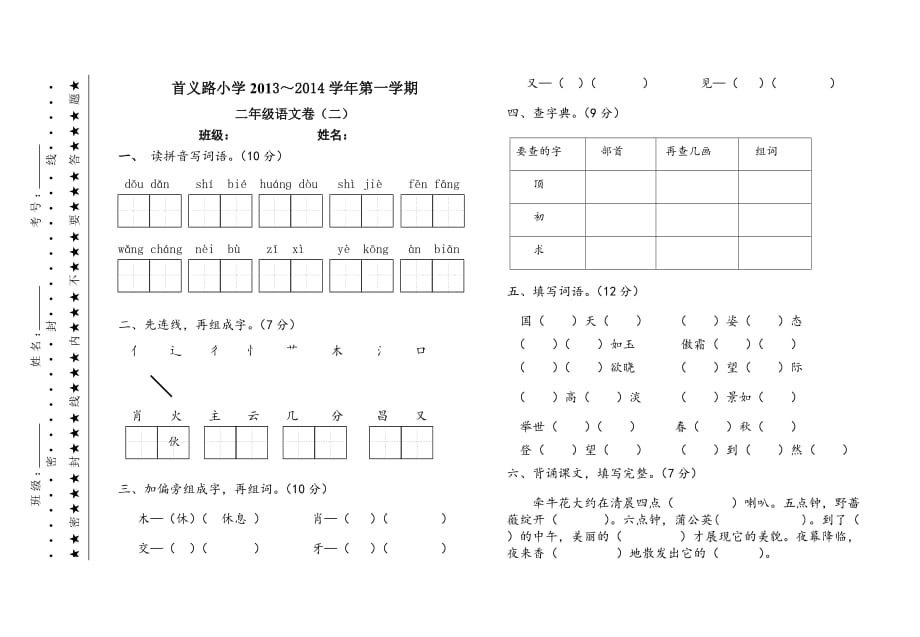 二年級試卷 (2)_第1頁