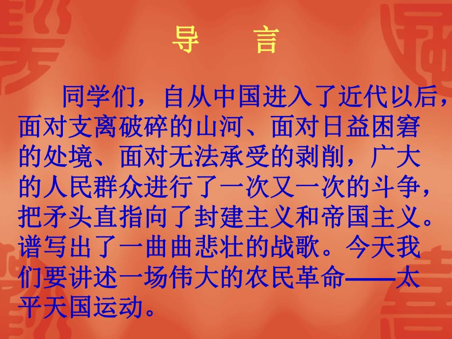 人民版高中歷史必修1專題三一 太平天國運動課件_第1頁