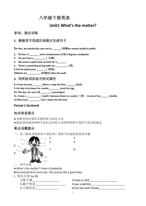 8下第一單元A部分練習(xí)題