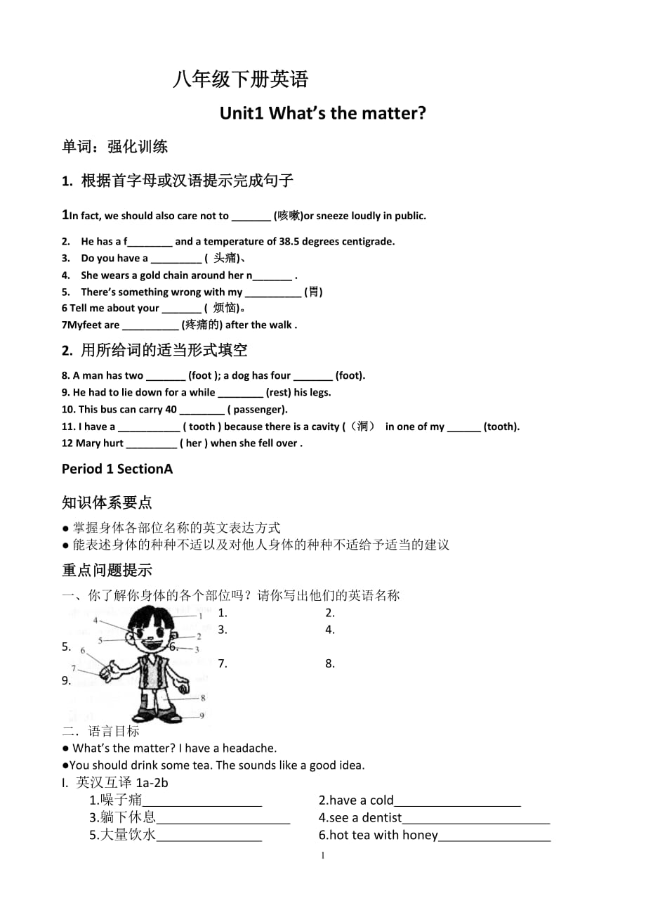 8下第一單元A部分練習(xí)題_第1頁