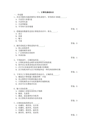 初中信息技術(shù)考試 帶答案--計算機基礎(chǔ)知識