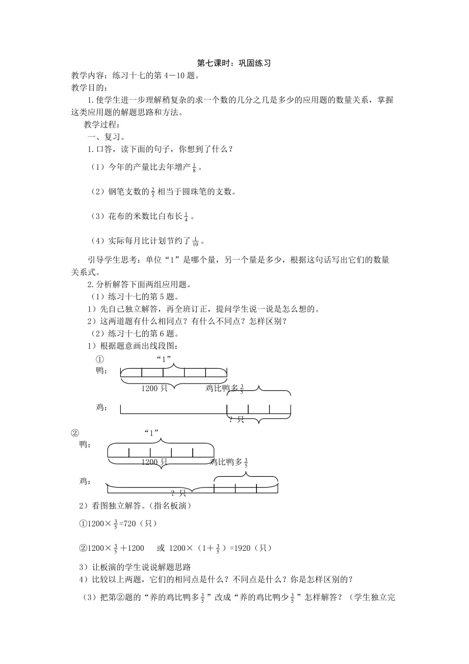 90第七課時：鞏固練習_第1頁