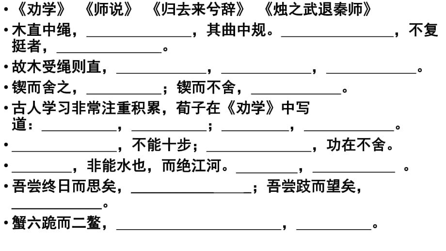 學(xué)業(yè)水平考試名句_第1頁