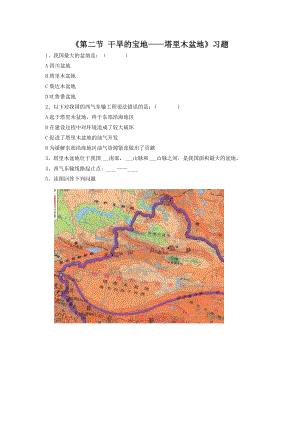 《第二節(jié)干旱的寶地——塔里木盆地》習(xí)題3