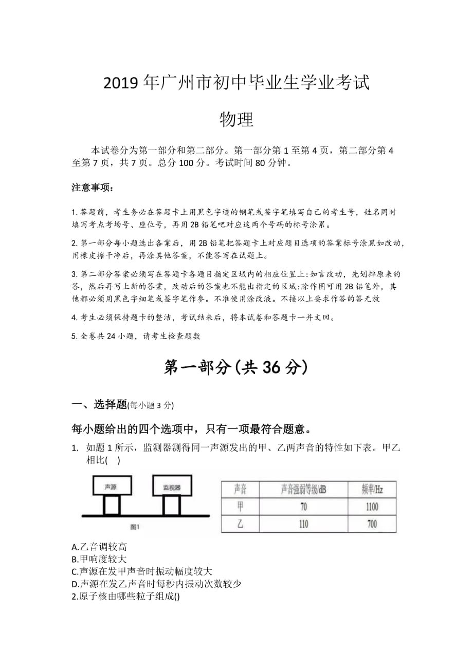 中考真题-广州省广州市2019年中考物理真题_第1页