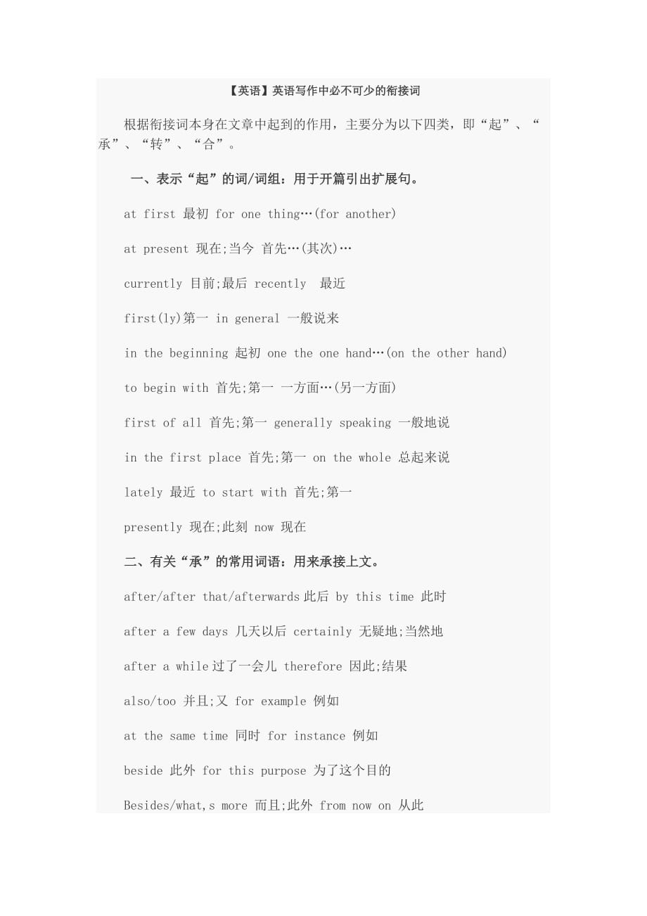 英語寫作中必不可少的銜接詞_第1頁