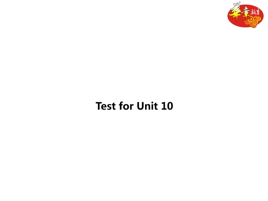 人教版八年级英语上册unit10课件TestforUnit10_第1页