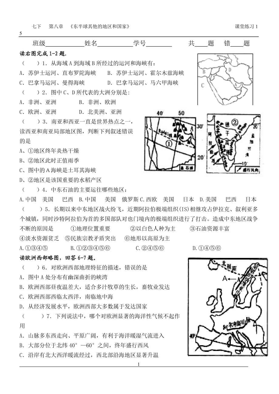 OK15東半球其他國家（課堂練習）_第1頁