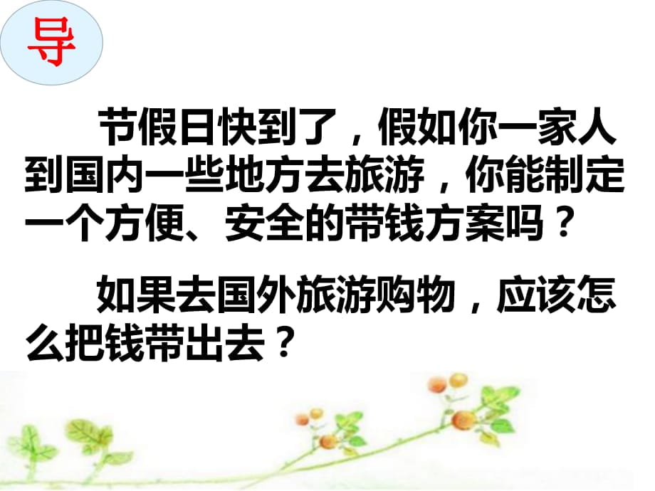 12信用卡、支票和外汇课件-高中政治人教版必修一(共20张PPT)_第1页